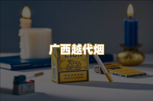 云霄代工